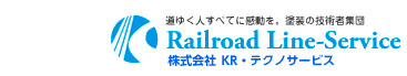 車両塗装はレイルロードラインサービス株式会社小瀬木塗装